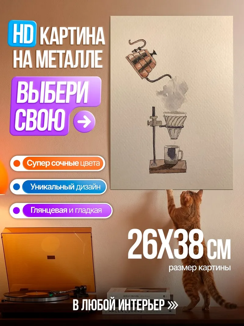 Картина на металле Кофеварка и чашка
