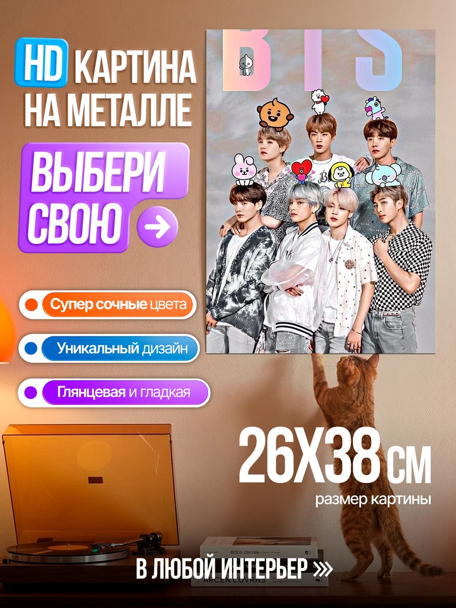Картина на металле BTS группа