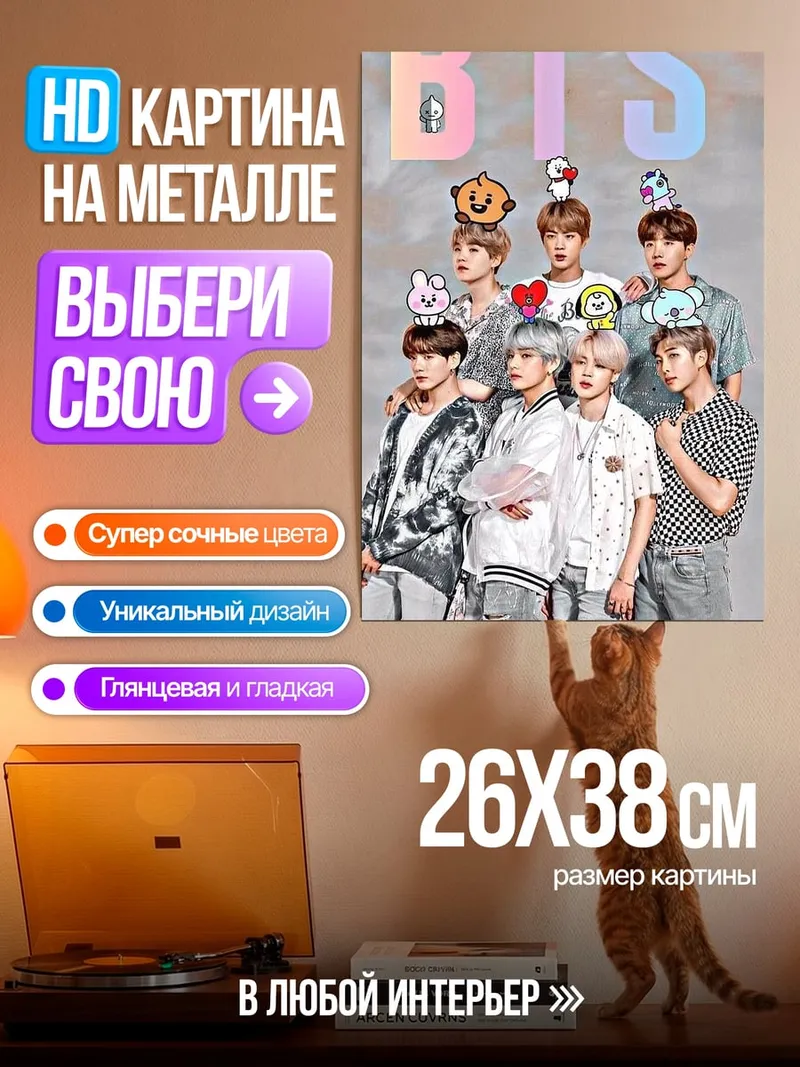 Картина на металле BTS группа
