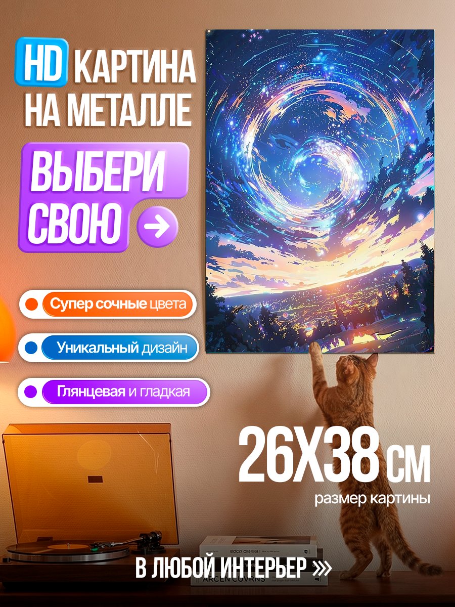 Картина на металле Космическая спираль