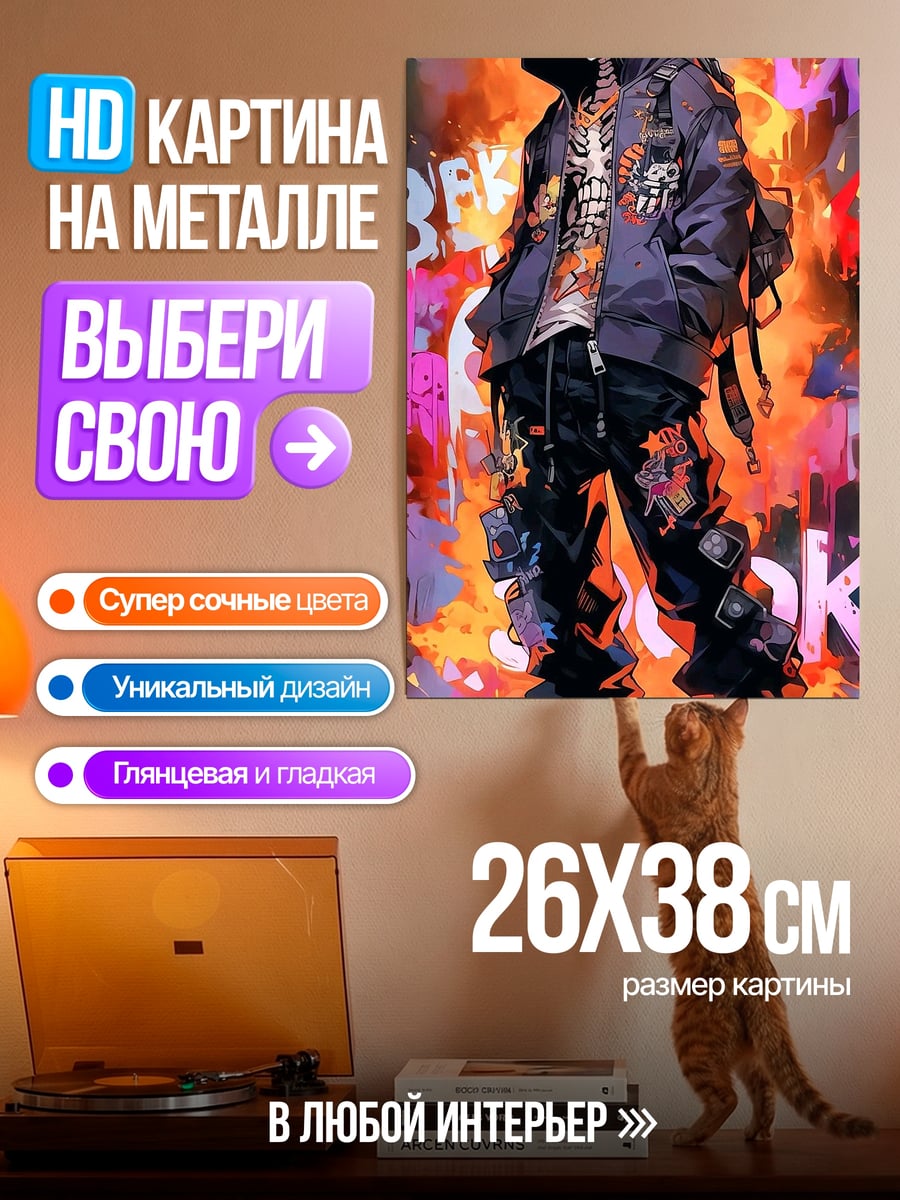 Картина на металле Скелет в капюшоне
