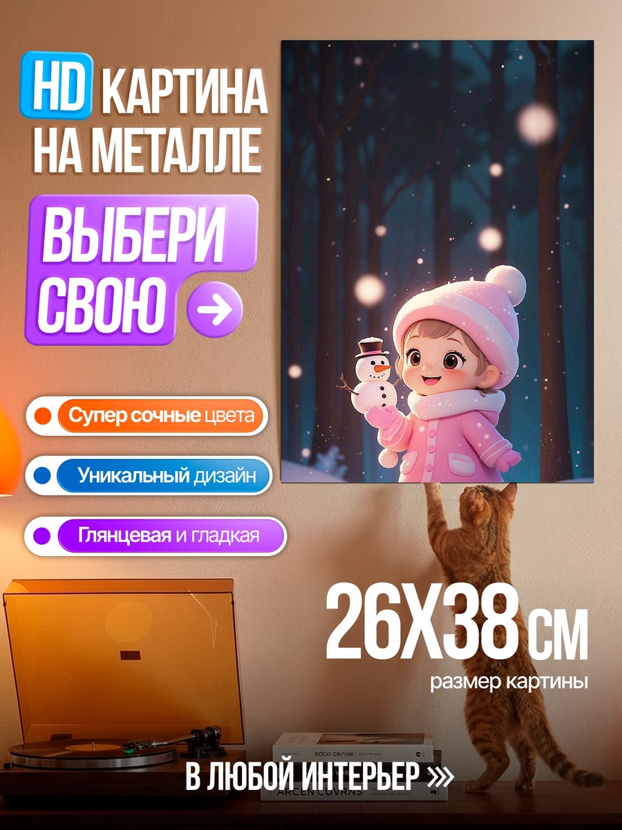 Картина на металле Девочка снеговик