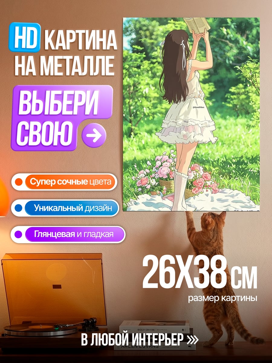 Картина на металле Девушка с книгой