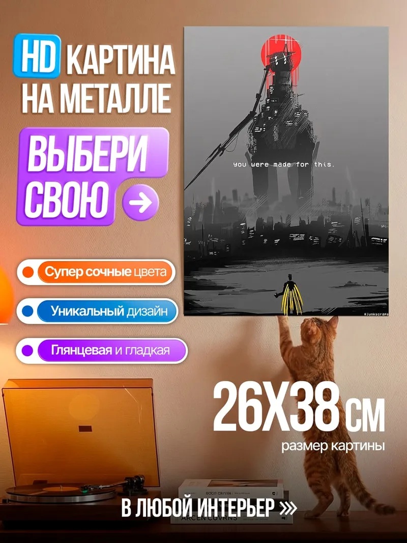 Картина на металле робот с красным солнцем