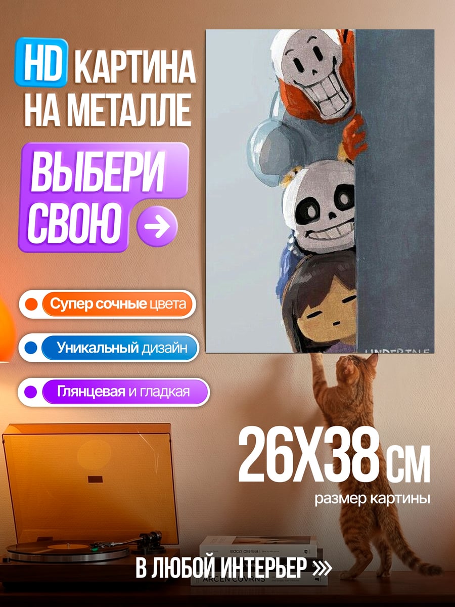Картина на металле Андертейл персонажи