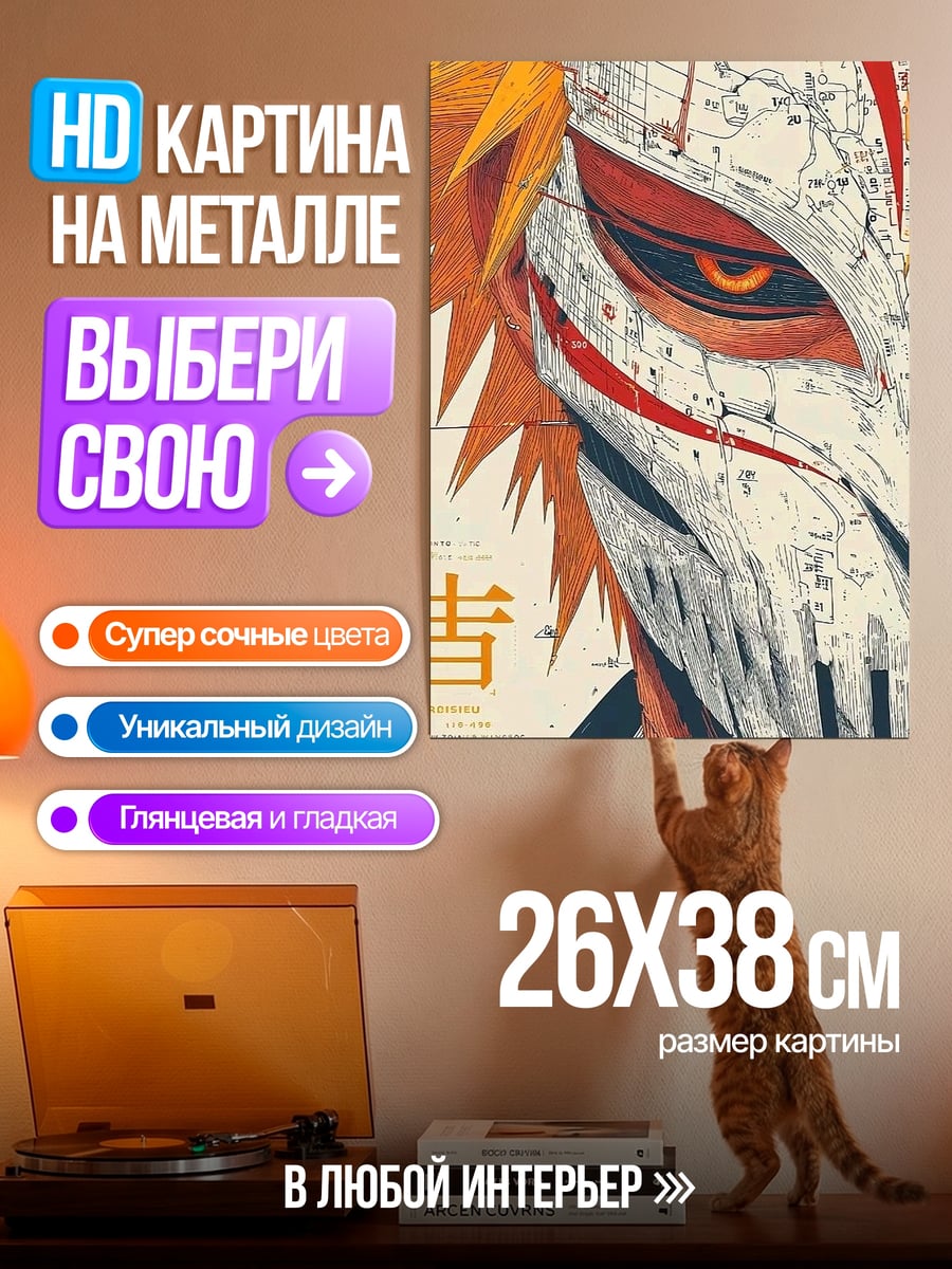Картина на металле Ичиго маска