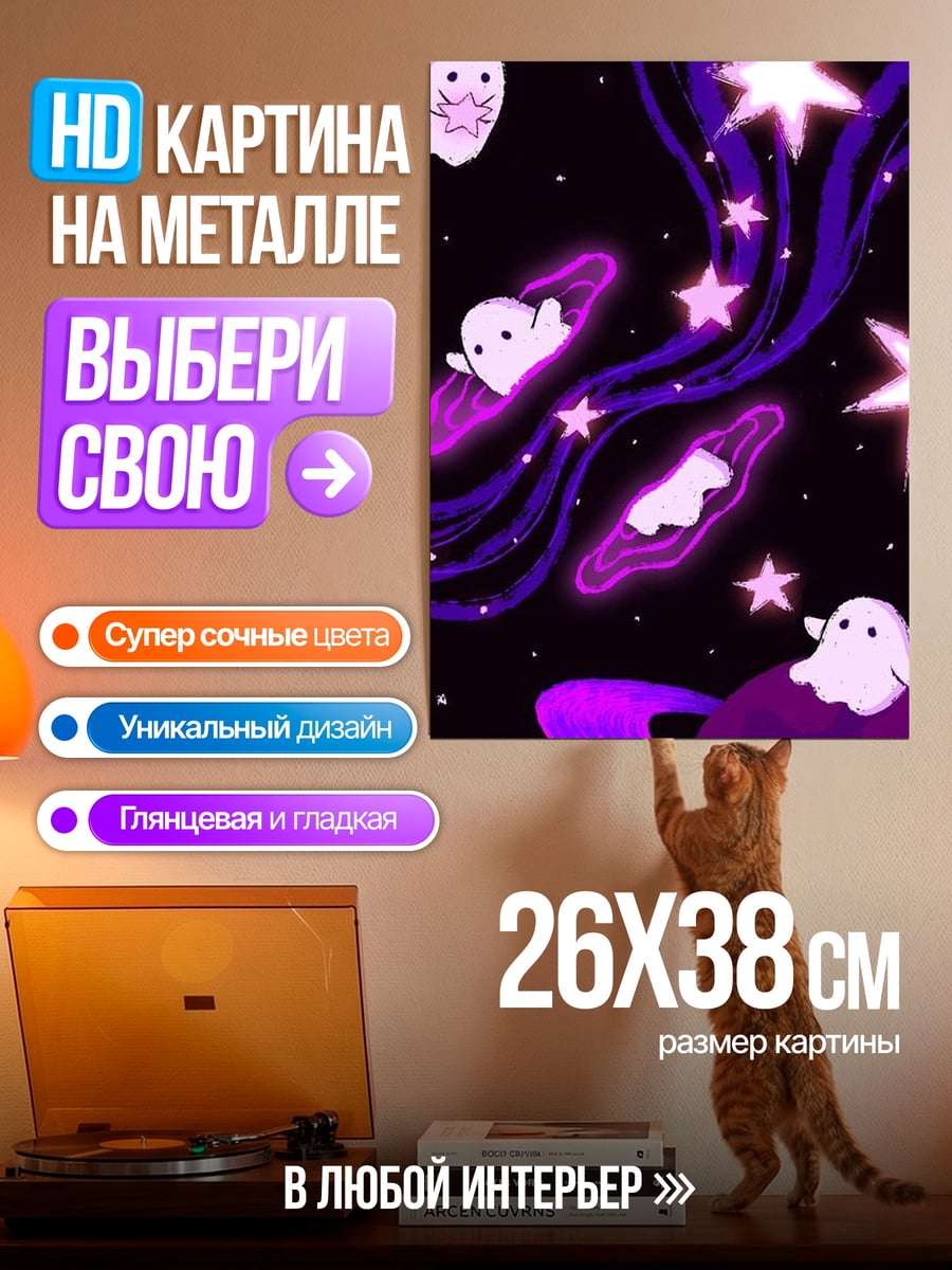 Картина на металле Космические призраки звёзды