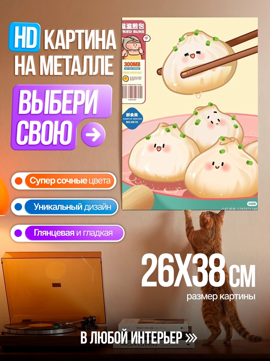 Картина на металле Милые баоцзы звёзды