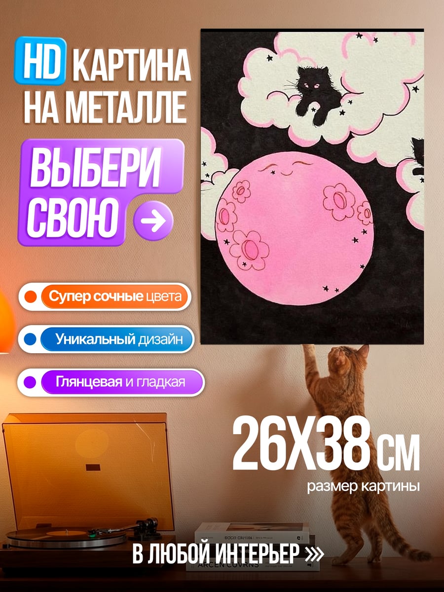 Картина на металле Черные коты луна