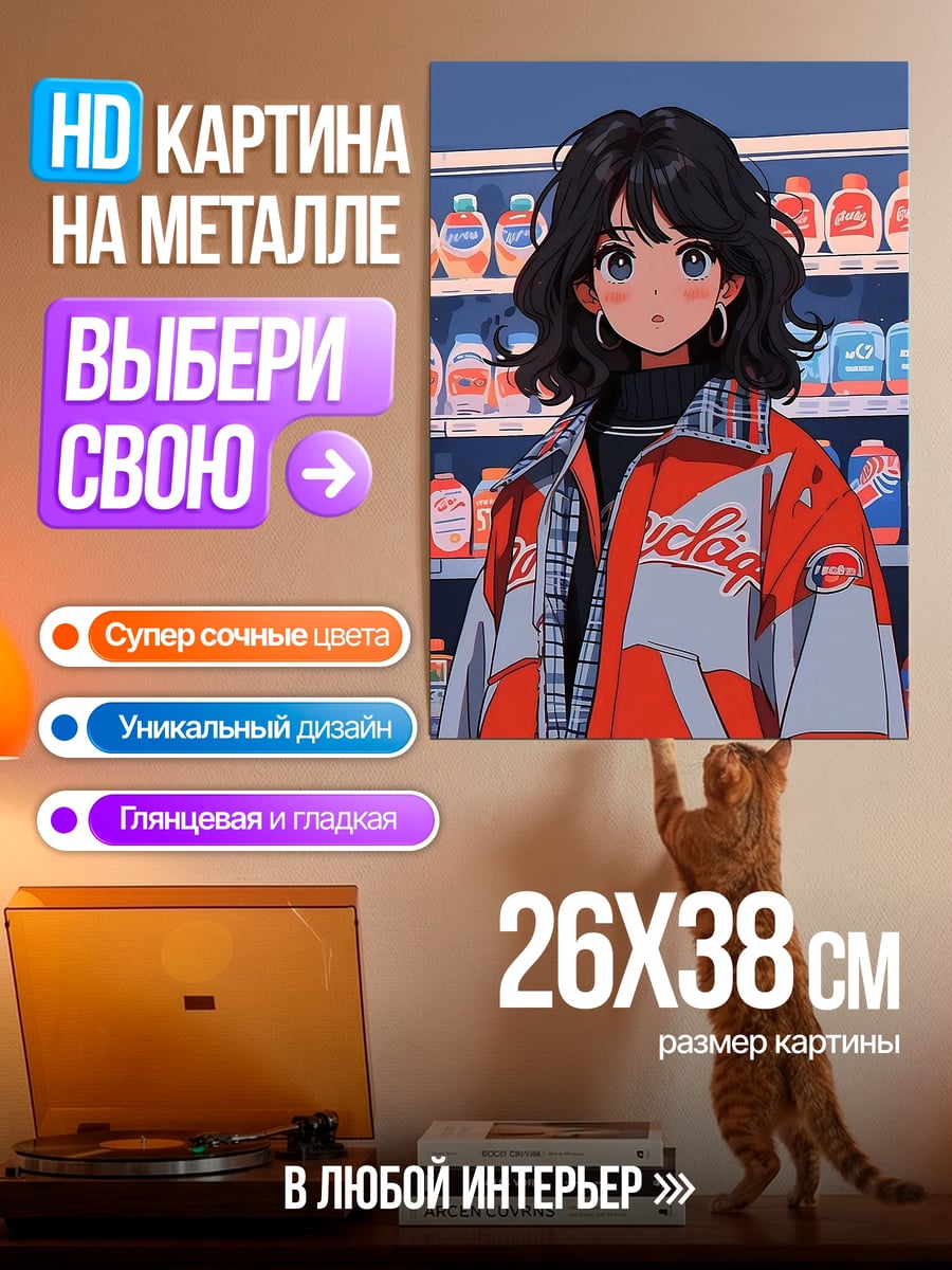 Картина на металле Аниме девушка куртка