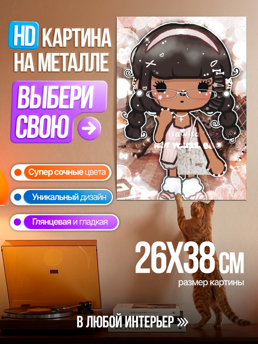 Картина на металле Милая девочка в стиле Toca