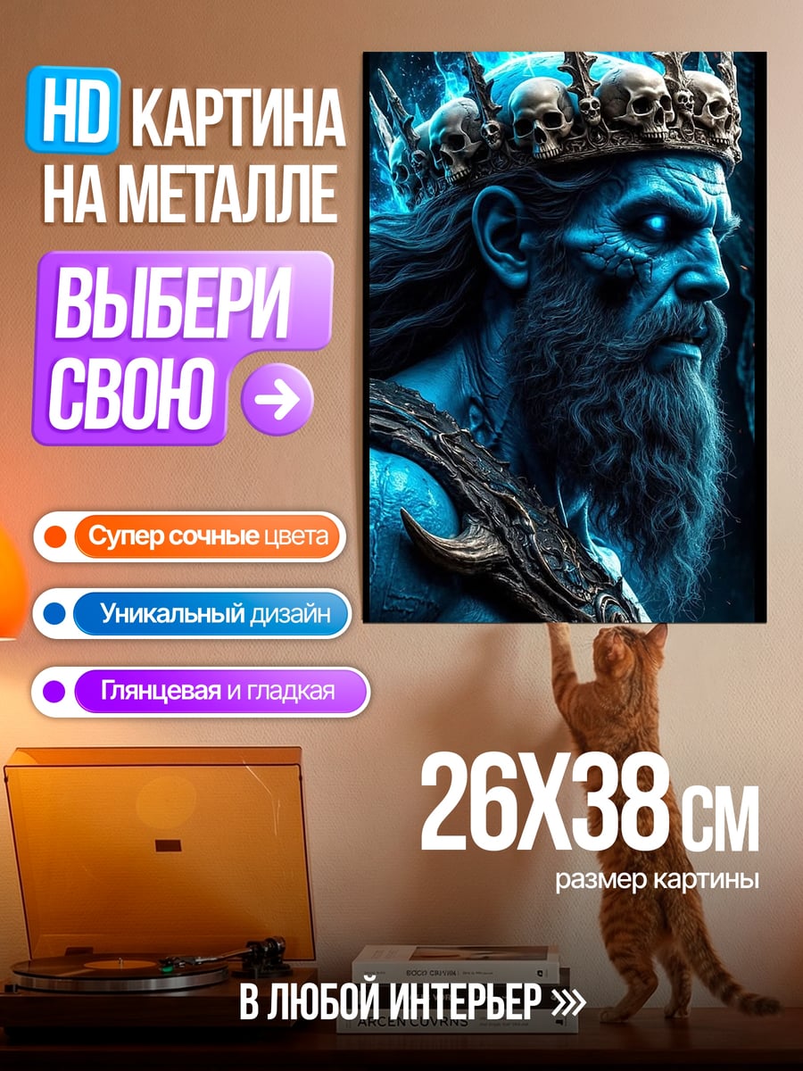 Картина на металле Синий король черепов