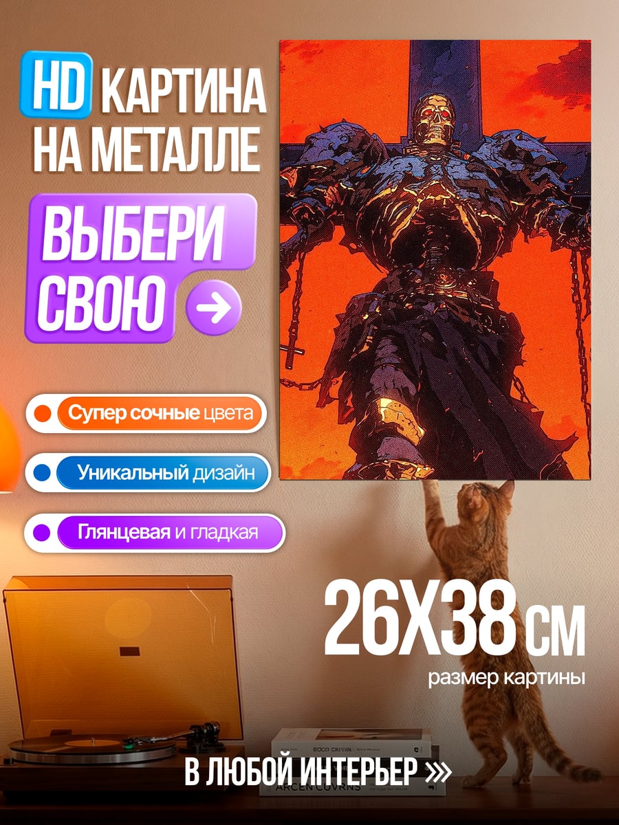 Картина на металле Скелет на кресте