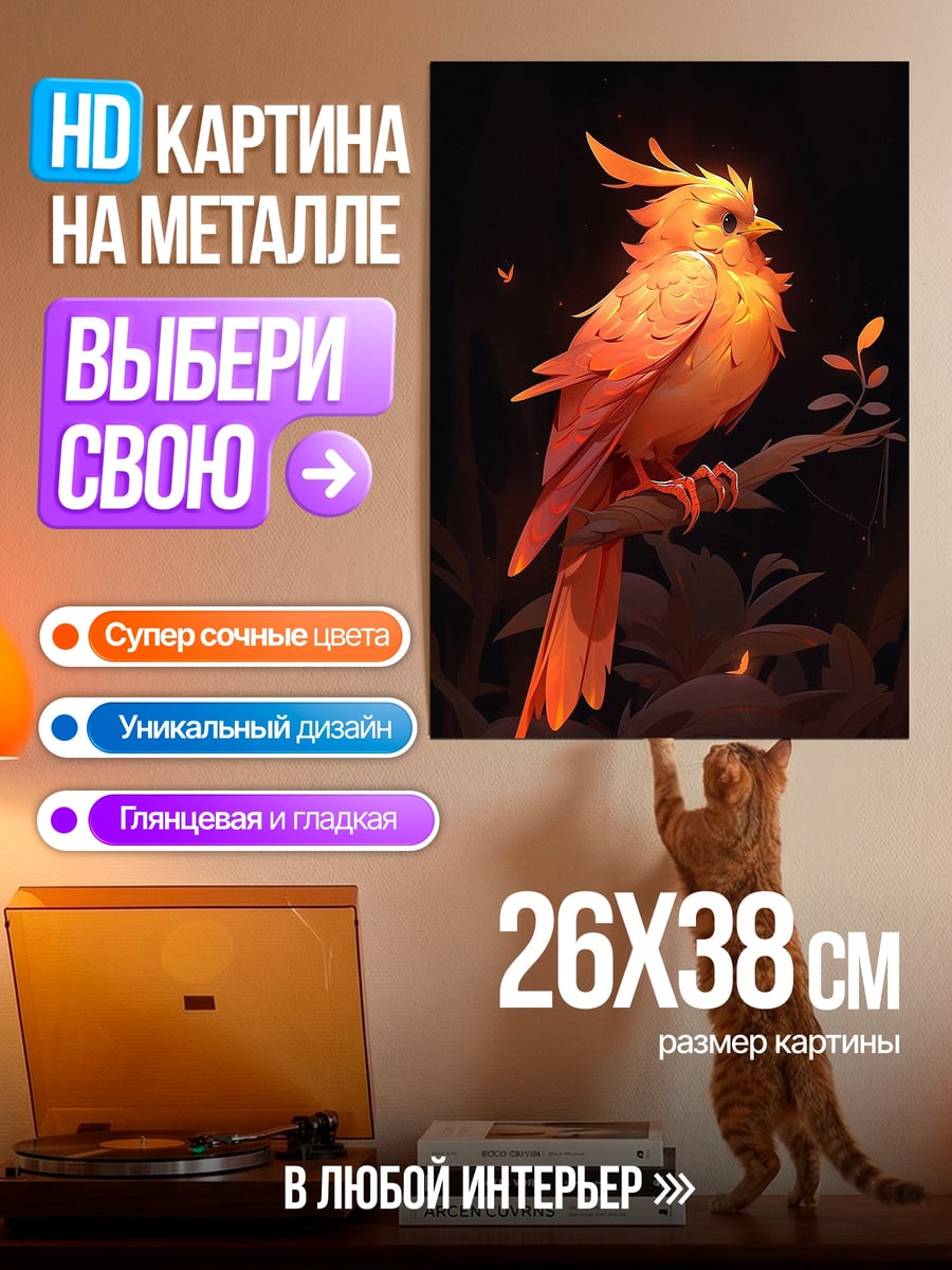 Картина на металле Огненная птица феникс
