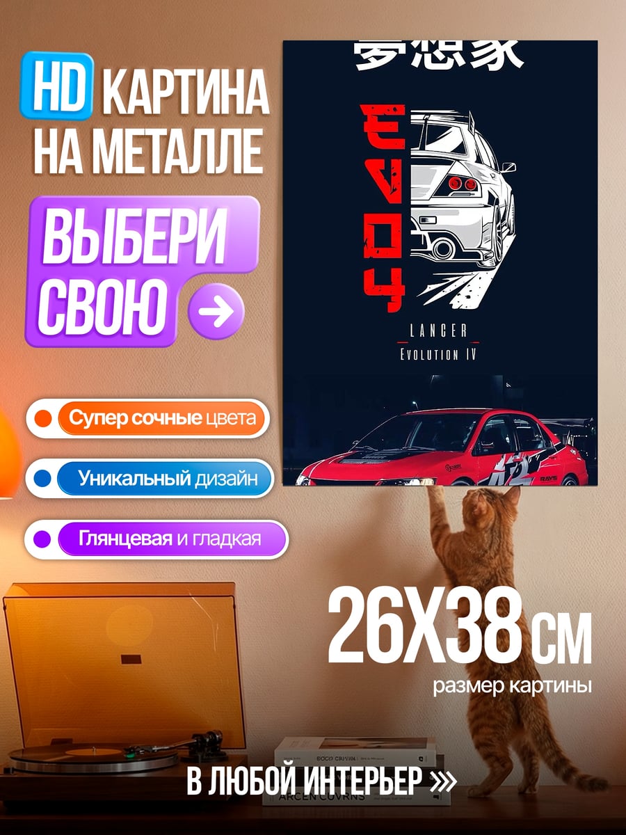 Картина на металле Эволюция Lancer Evo