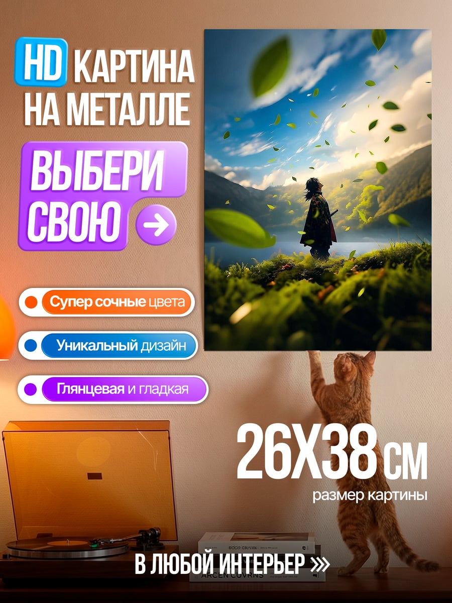 Картина на металле Самурай в природе