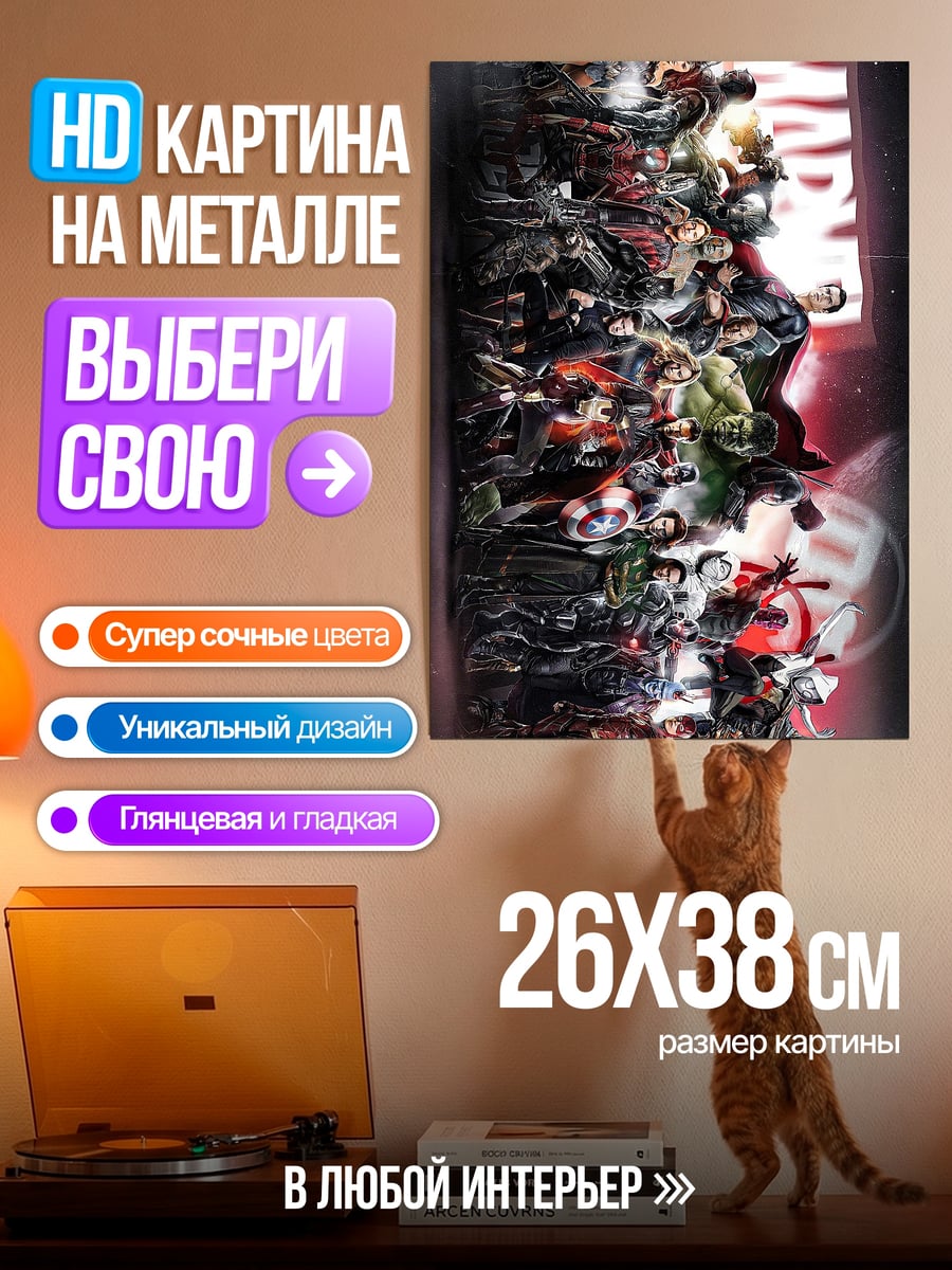 Картина на металле Герои Marvel комиксов