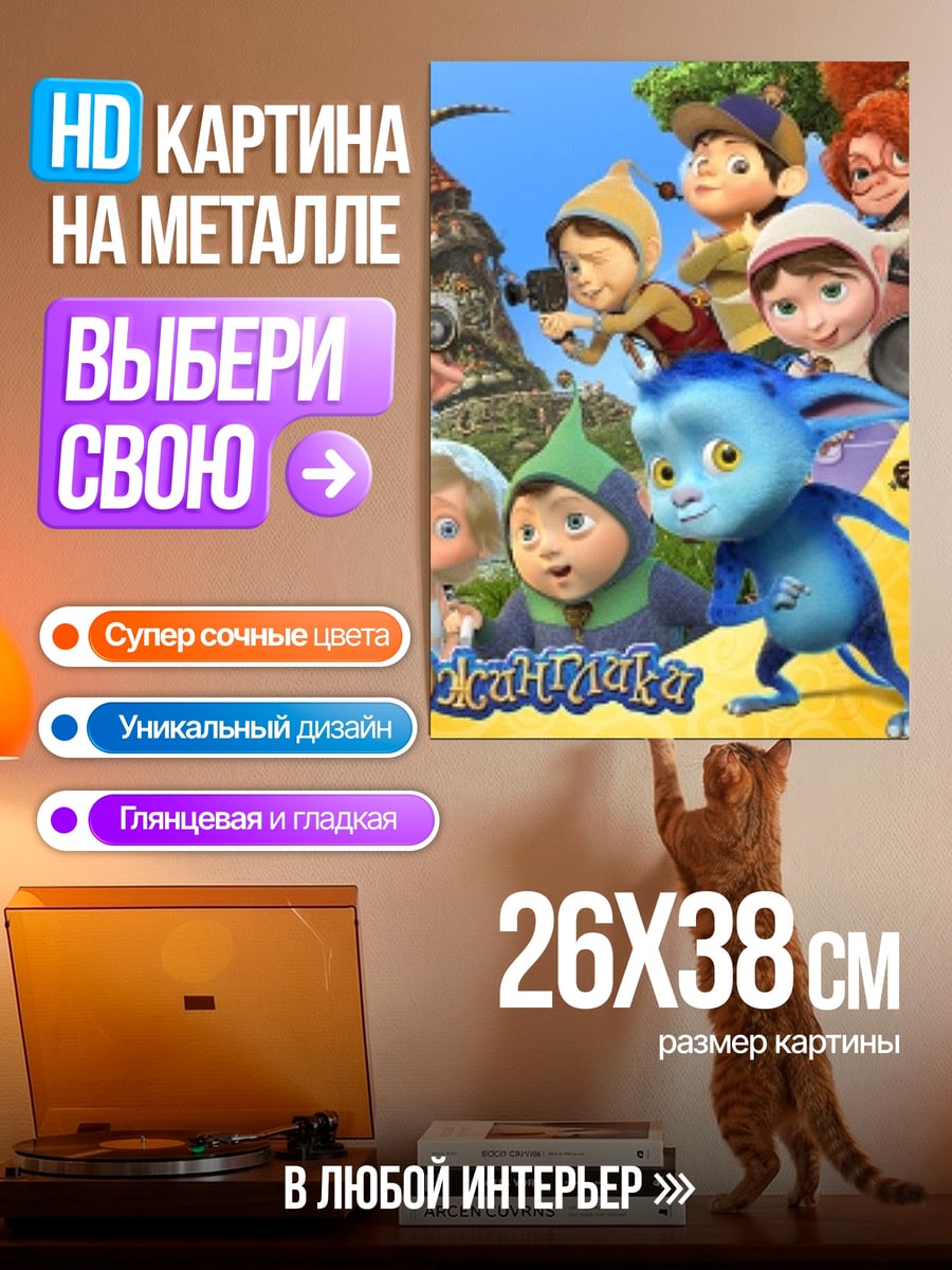 Картина на металле Сказочные персонажи с замком