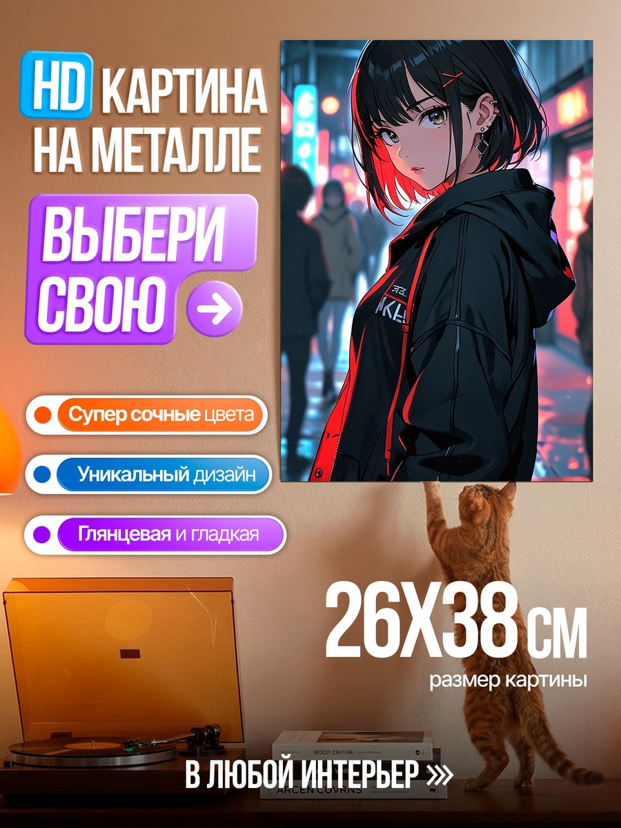 Картина на металле Аниме девушка в капюшоне