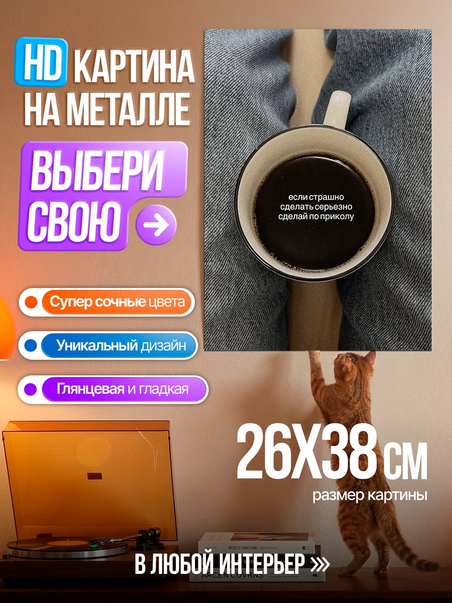 Картина на металле Кофе и размышления