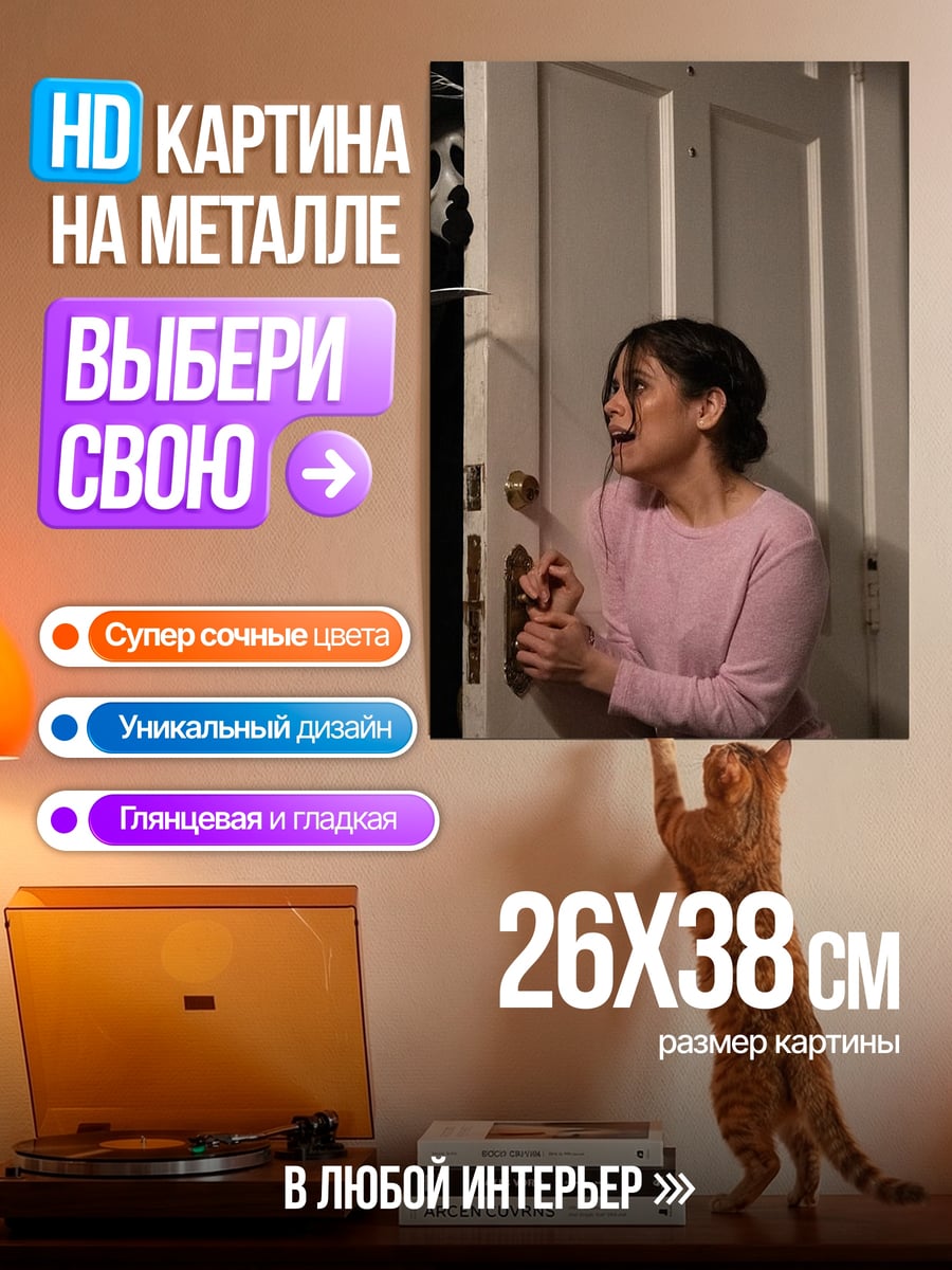 Картина на металле Сцена из фильма ужасов