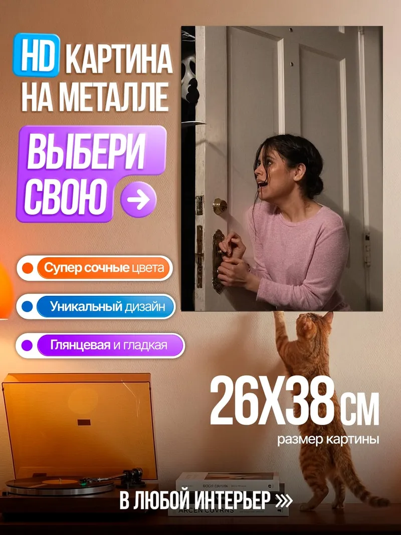 Картина на металле Сцена из фильма ужасов