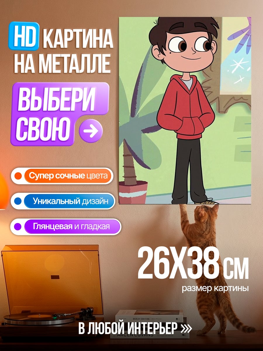 Картина на металле Марко Диаз