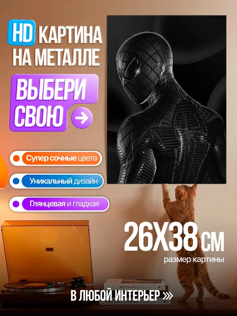 Картина на металле Человек-паук в черном костюме