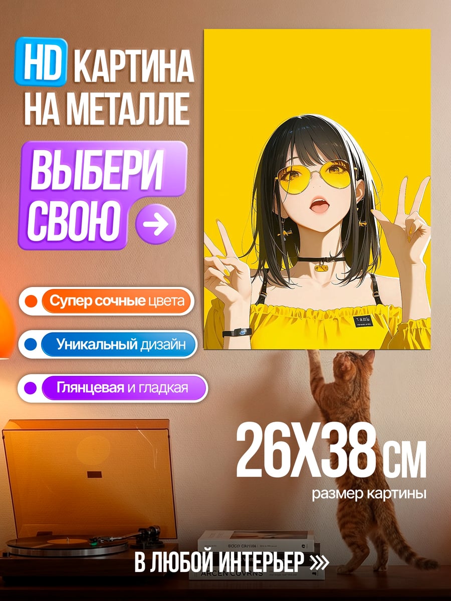 Картина на металле Девушка в желтых очках
