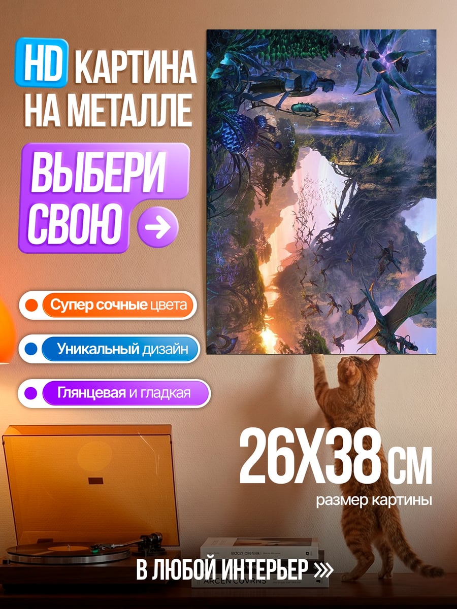 Картина на металле Фантастический мир с драконами