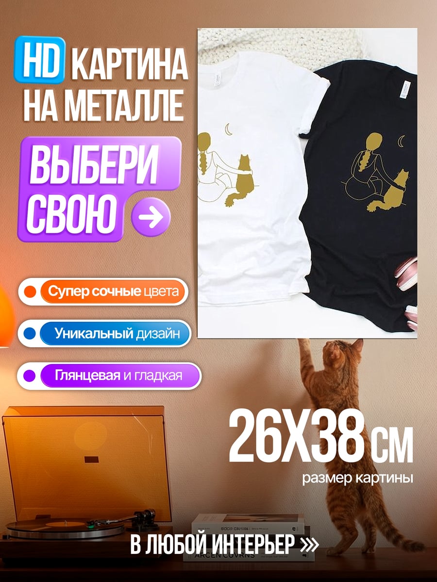 Картина на металле Кот и человек