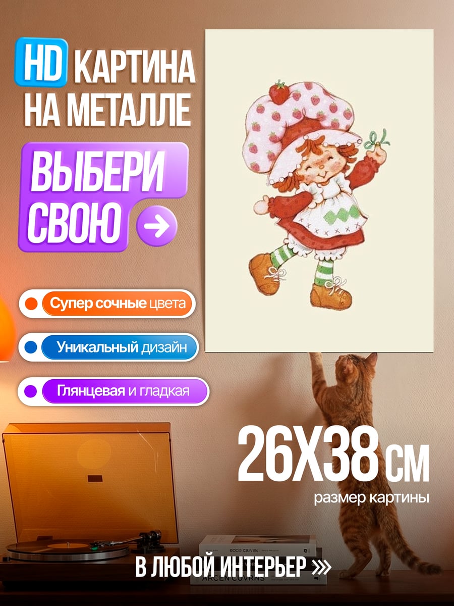 Картина на металле Клубничная девочка