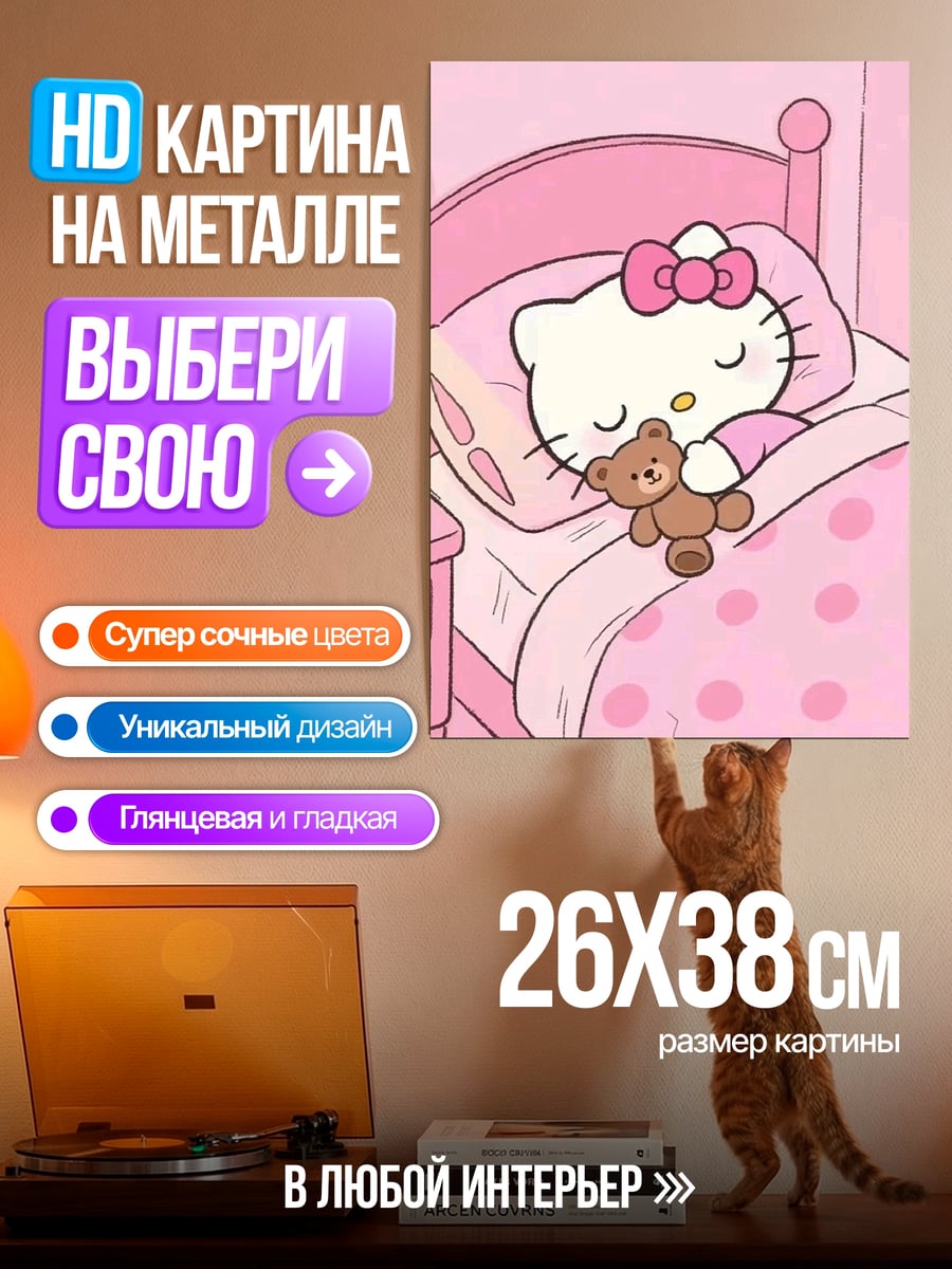 Картина на металле Хелло Китти спит