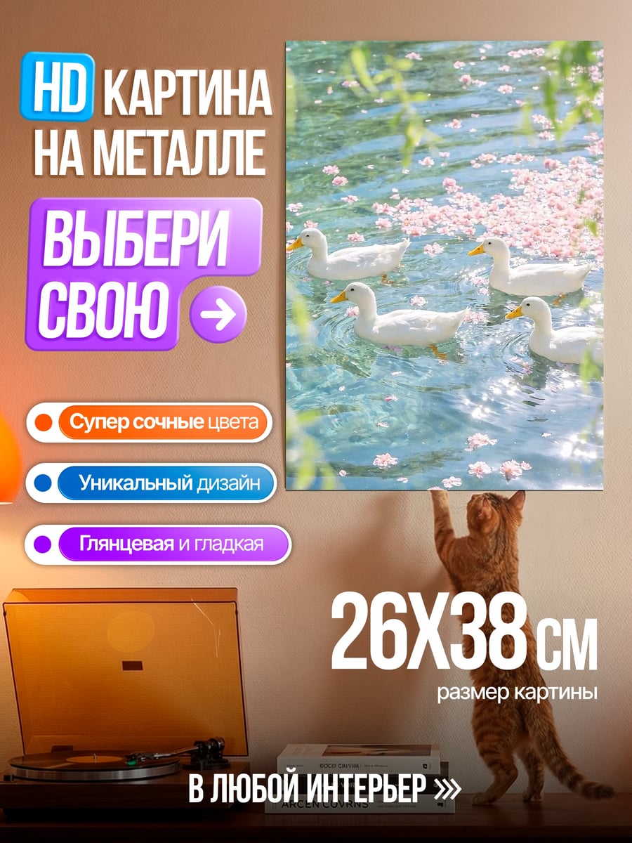 Картина на металле Утки в пруду
