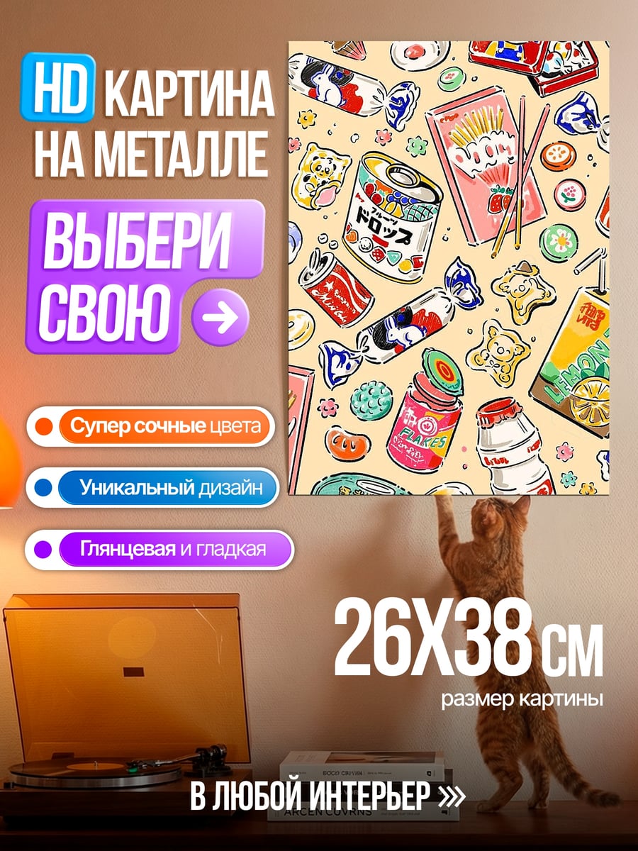 Картина на металле Японские сладости и напитки