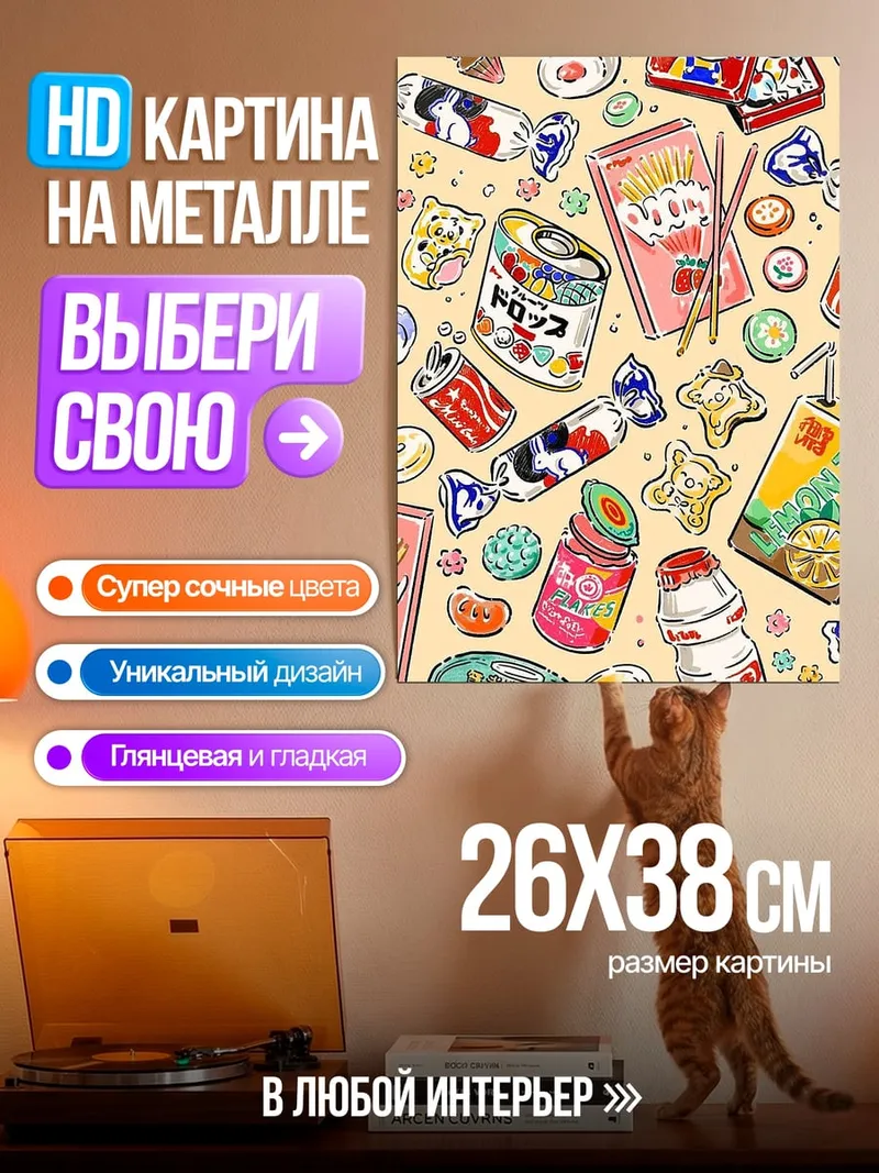 Картина на металле Японские сладости и напитки