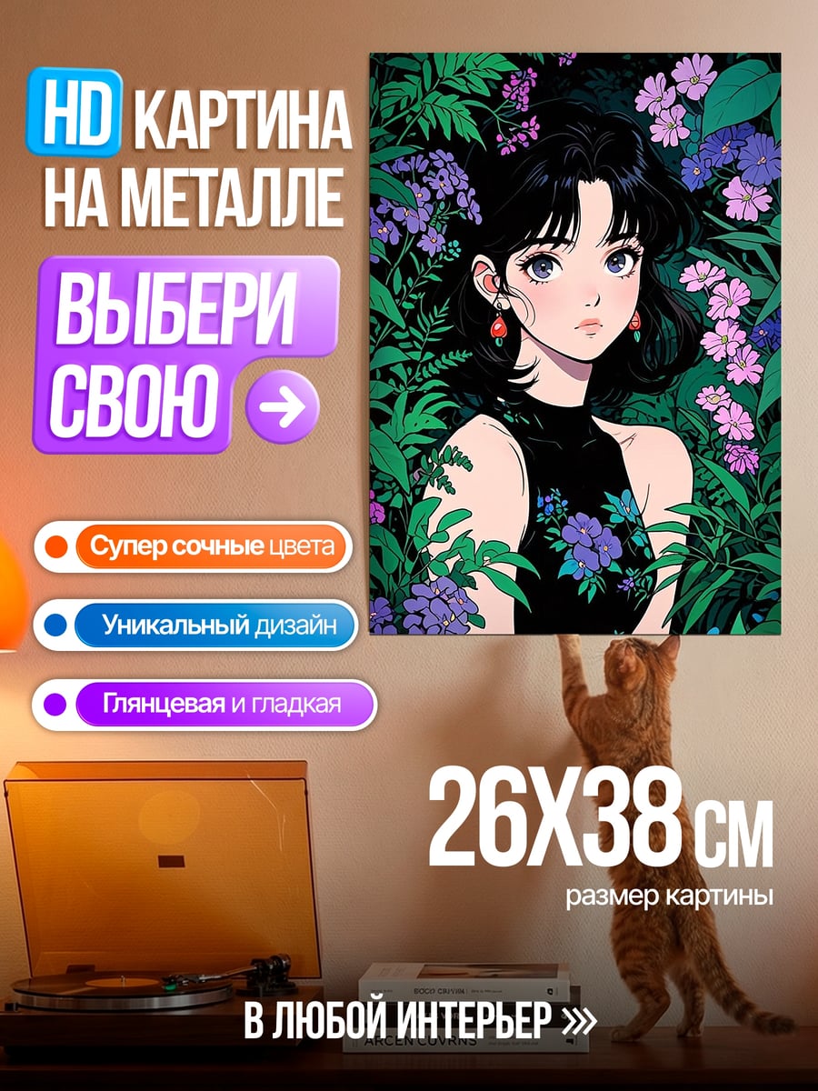 Картина на металле Девушка в цветах