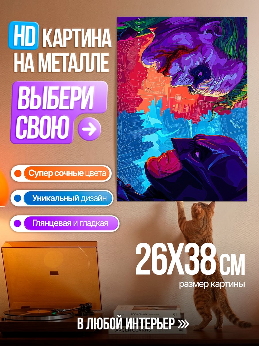 Картина на металле Двойной Джокер