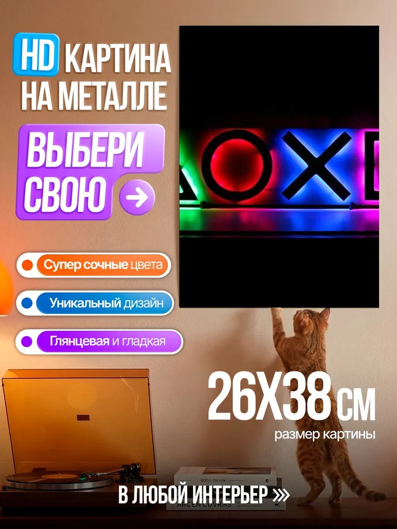 Картина на металле Кнопки PlayStation