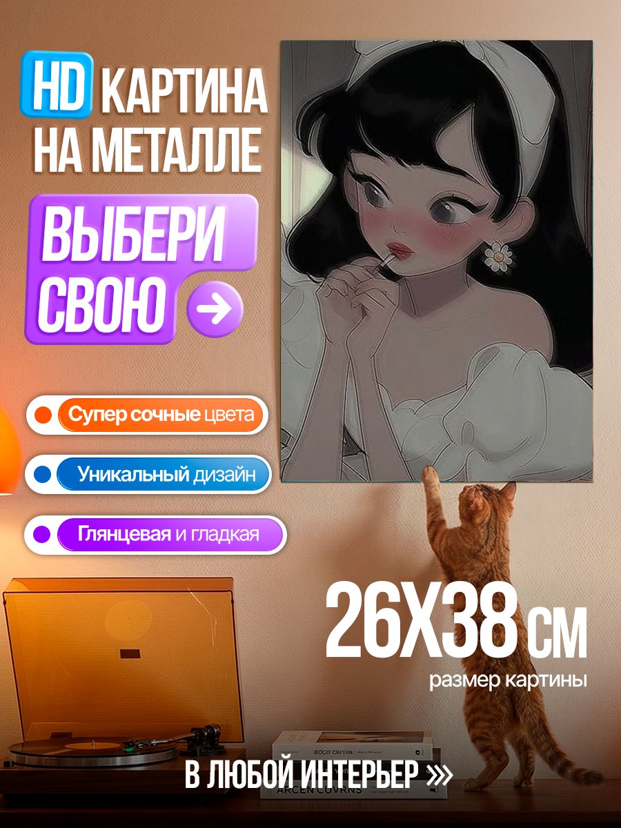 Картина на металле Девушка с леденцом