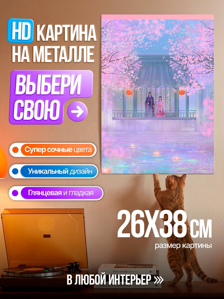 Картина на металле Пара в сакуре