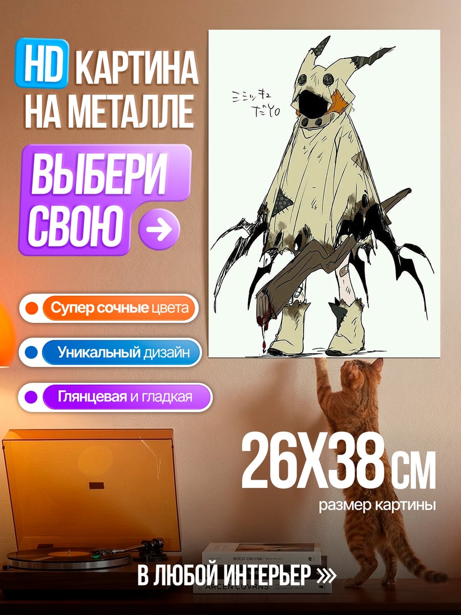 Картина на металле Мимик с веткой