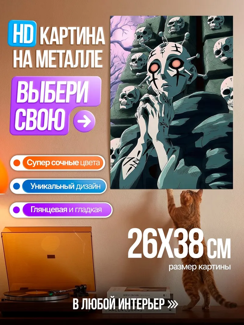 Картина на металле Демон с глазами