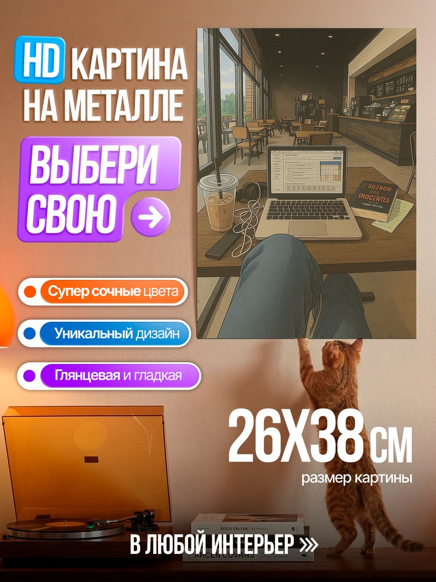 Картина на металле Ноутбук в кафе