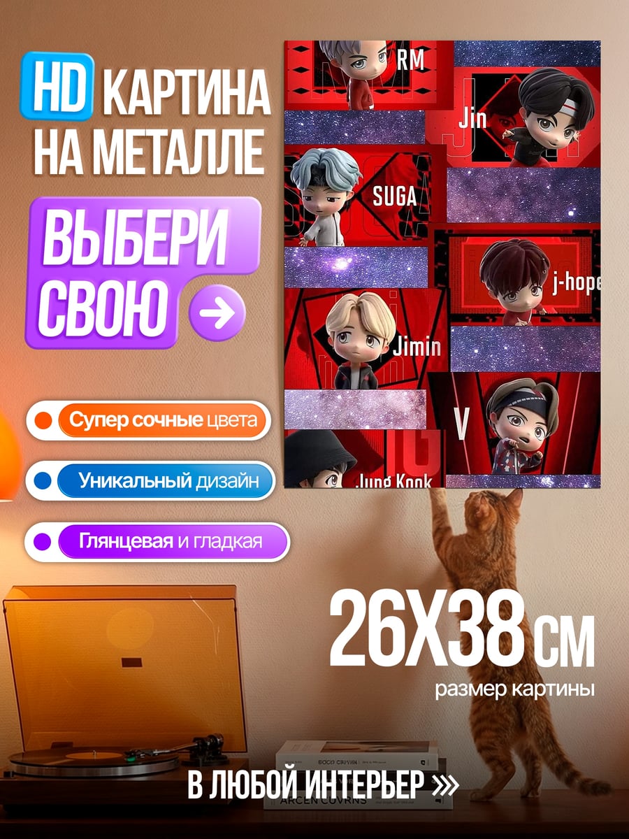Картина на металле BTS чиби арт