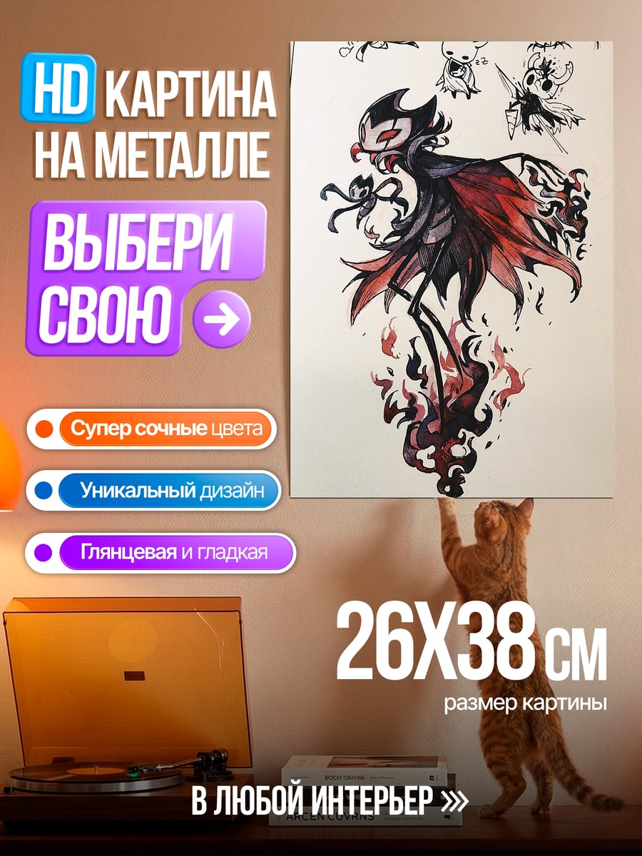 Картина на металле Grimm Hollow Knight