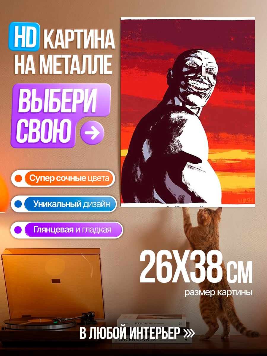 Картина на металле Я никогда не умру