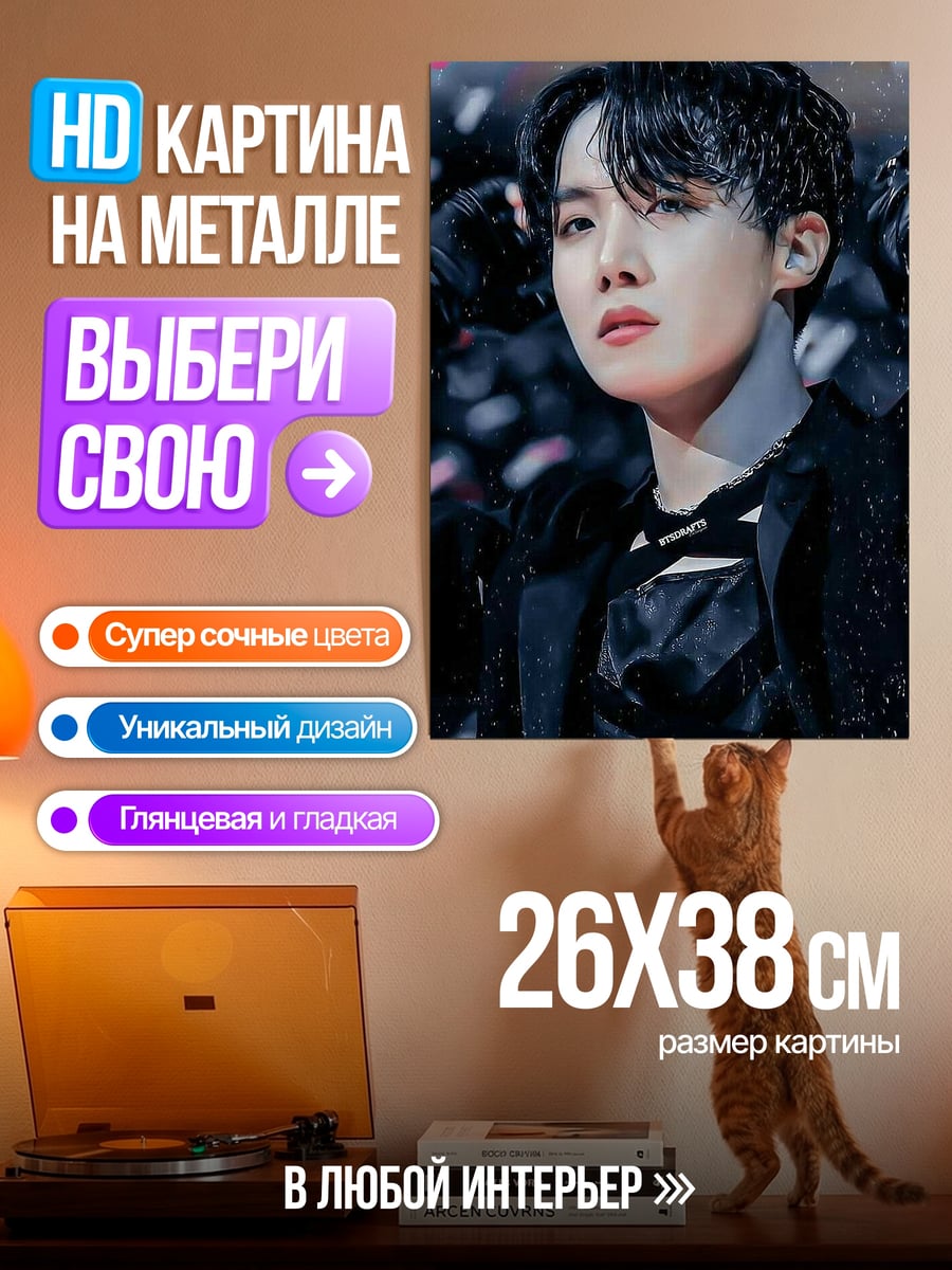 Картина на металле J-Hope BTS
