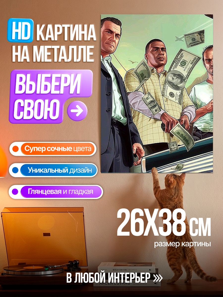 Картина на металле Трио бандитов с деньгами