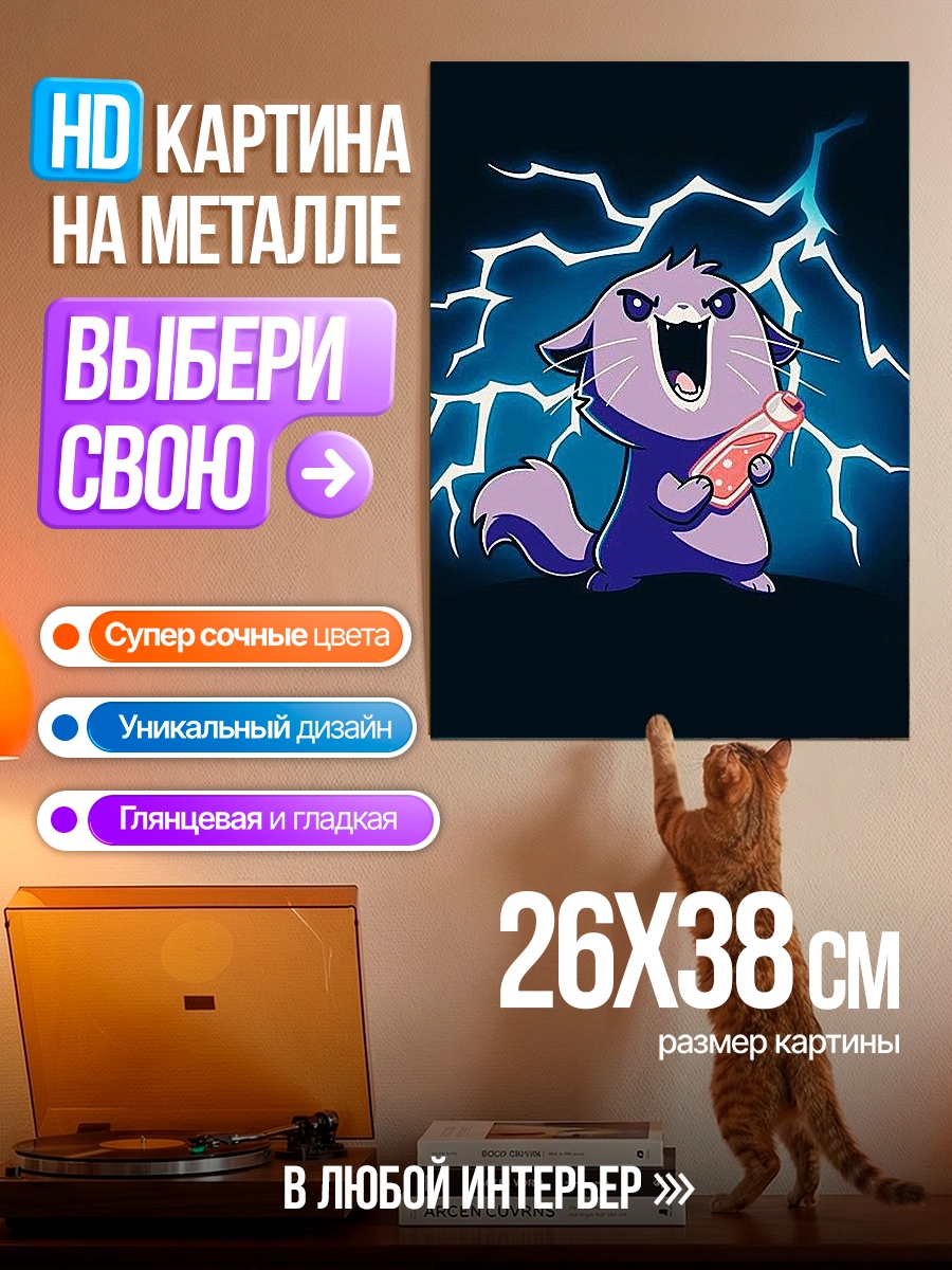 Картина на металле Кот с молнией